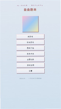 兔兔AI文游截图2