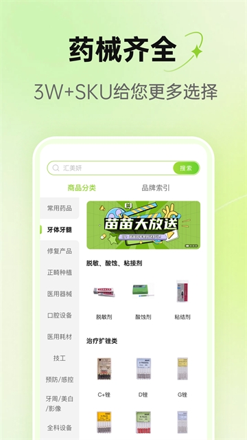 梅苗苗口腔商城最新官方版截图4
