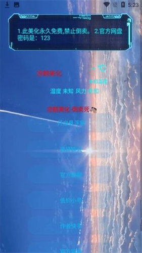 凉鹤美化包框架防闪版截图3
