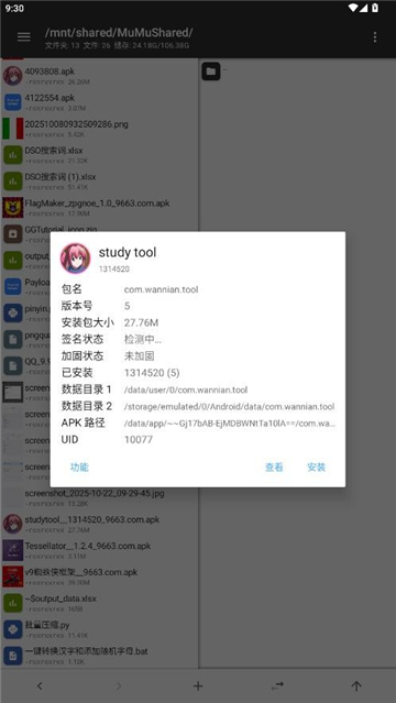 studytool截图3