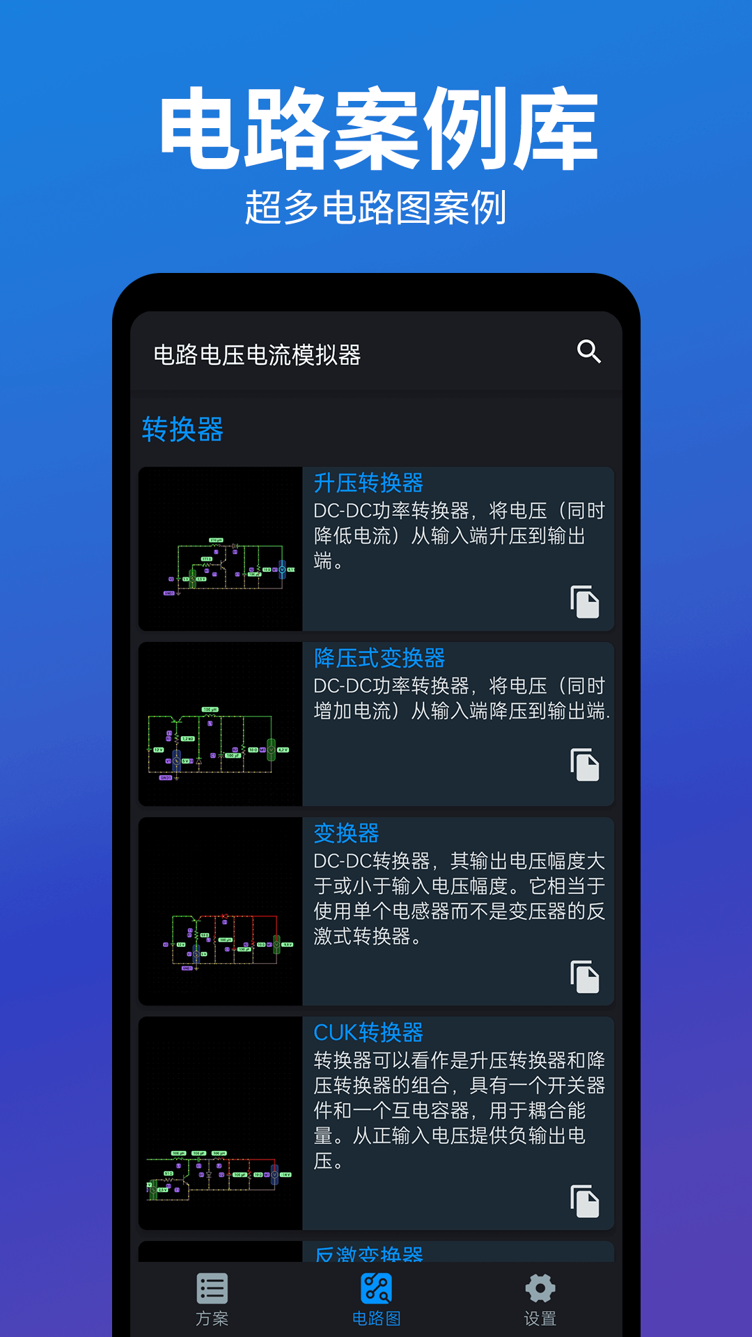 电路电压电流模拟器app中文版截图2