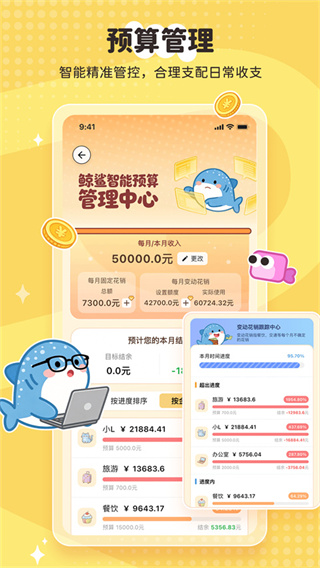 鲸鲨记账截图3