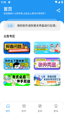 小七软件库官方版截图1