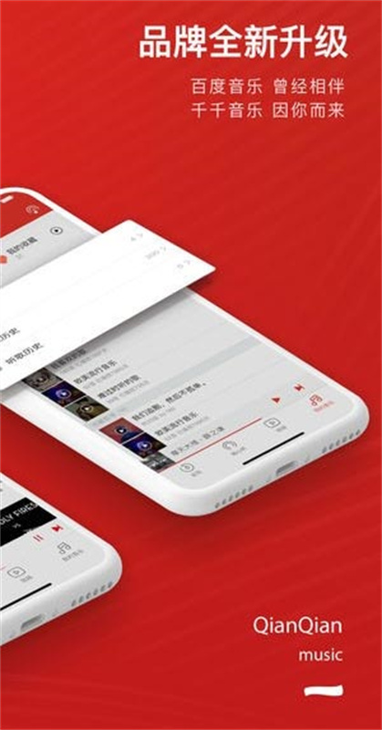 千千静听手机版截图2