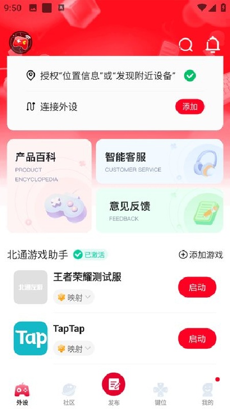 北通游戏厅老版本截图3