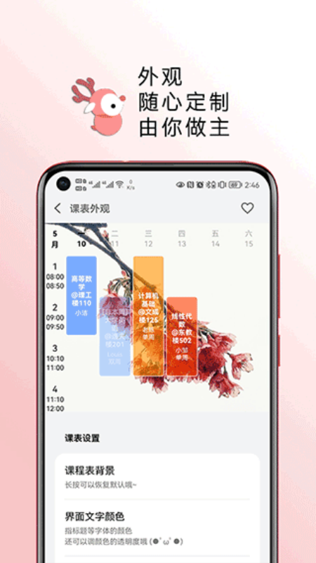 wakeup截图2