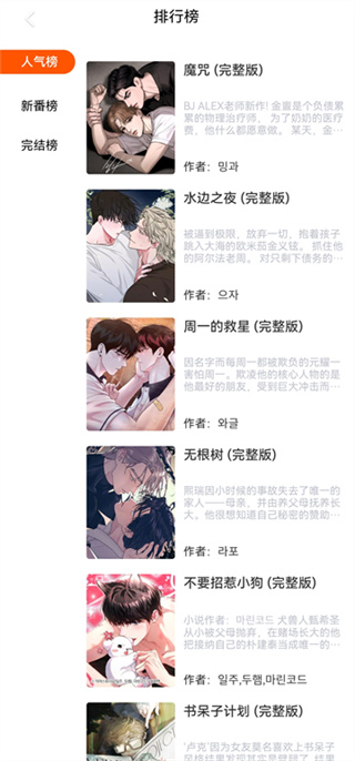 漫蛙manwa正版截图3