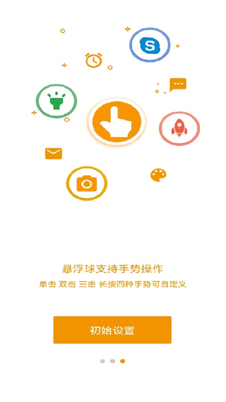 easytouch手机版截图2