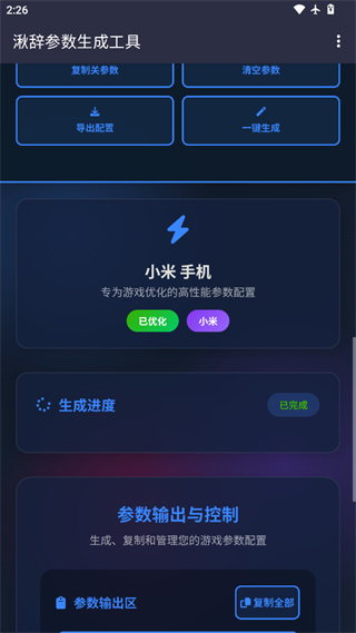 湫辞参数生成器截图3