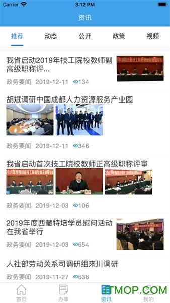 四川人社app截图1