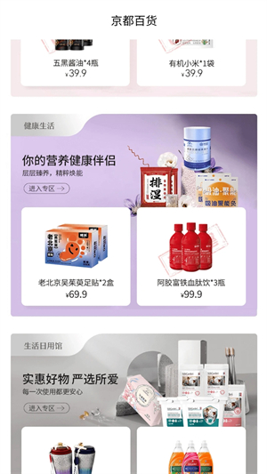 京都百货官方版截图2