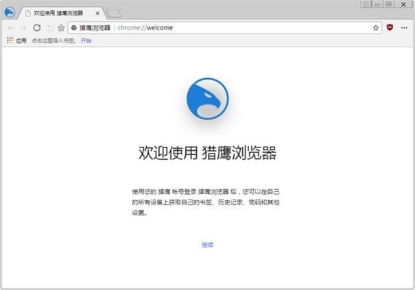 猎鹰浏览器截图1