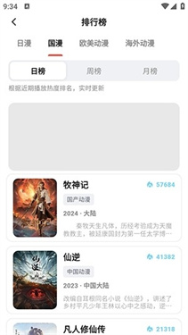 AniSakura截图1