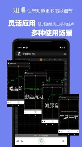 知唱音域音调仪截图3