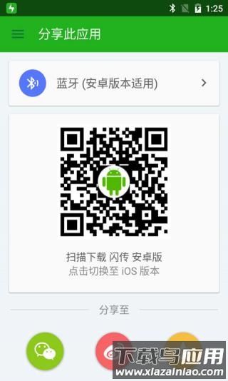 闪传最新版截图3