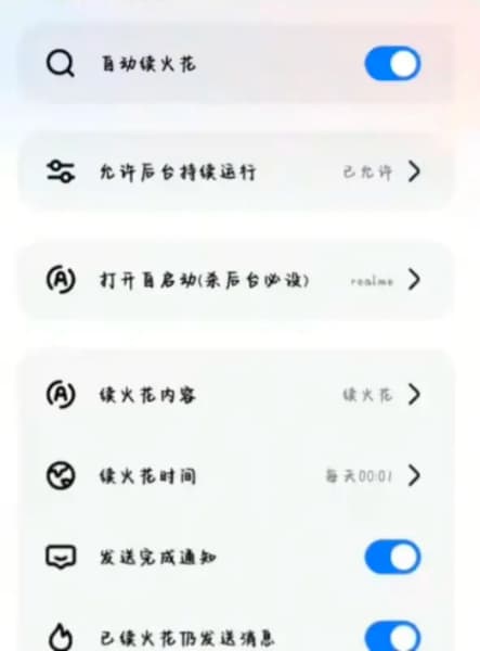 花火助手截图3