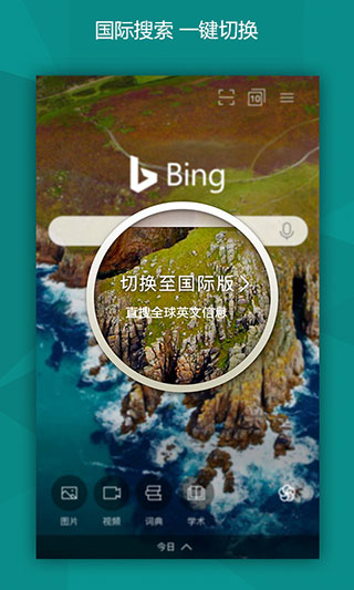 必应国内版截图3