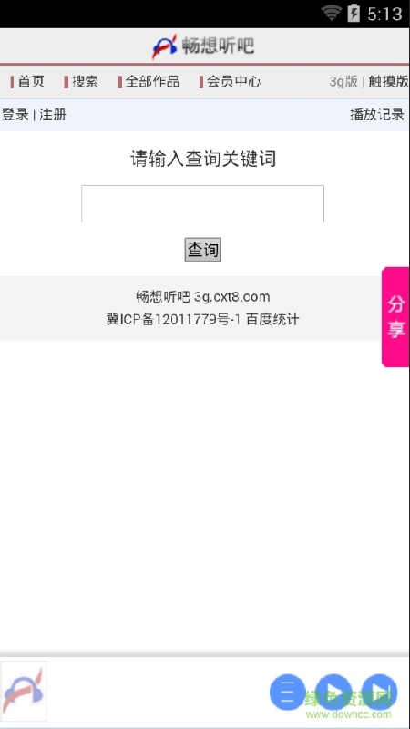 畅想听吧官方版截图1