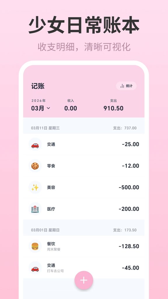 记事本Breeze女生日记截图2