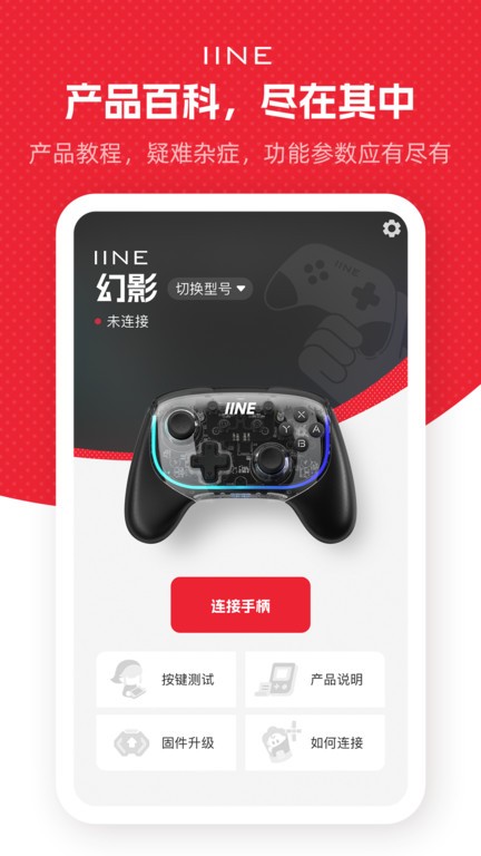 良值手柄截图2