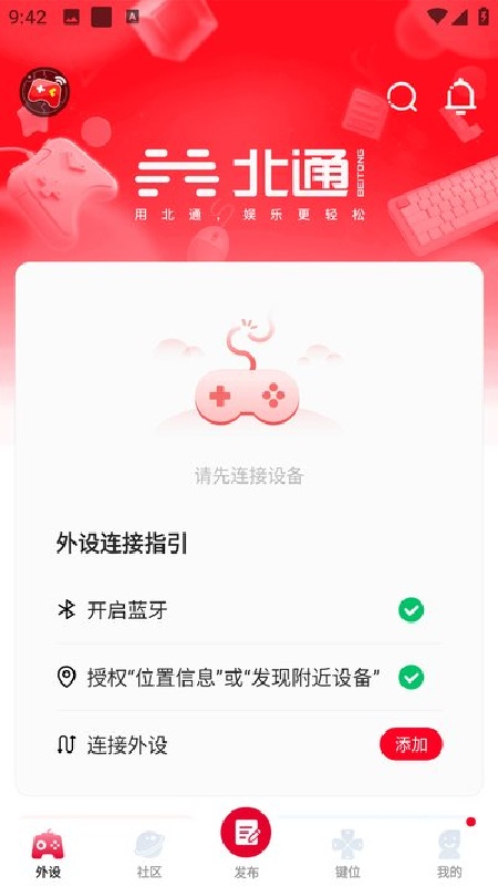 北通游戏厅老版本截图2