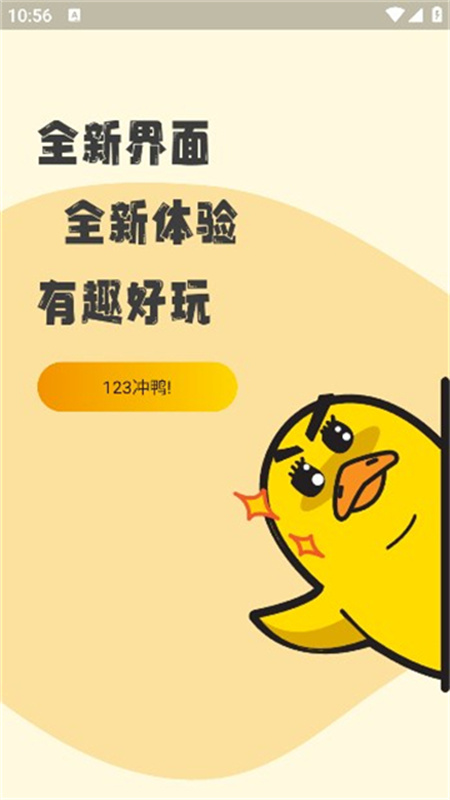 冲鸭FM纯净版截图2