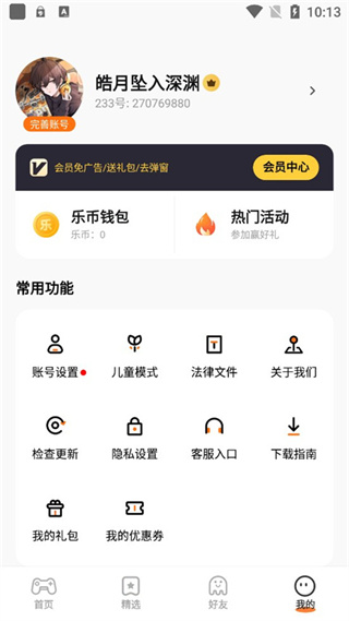 233乐园下载免费截图1