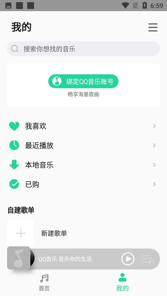 miui音乐播放器精简版截图2