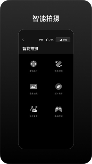 大疆如影稳定器app(Ronin)截图2
