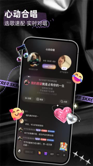 撕歌skr截图2