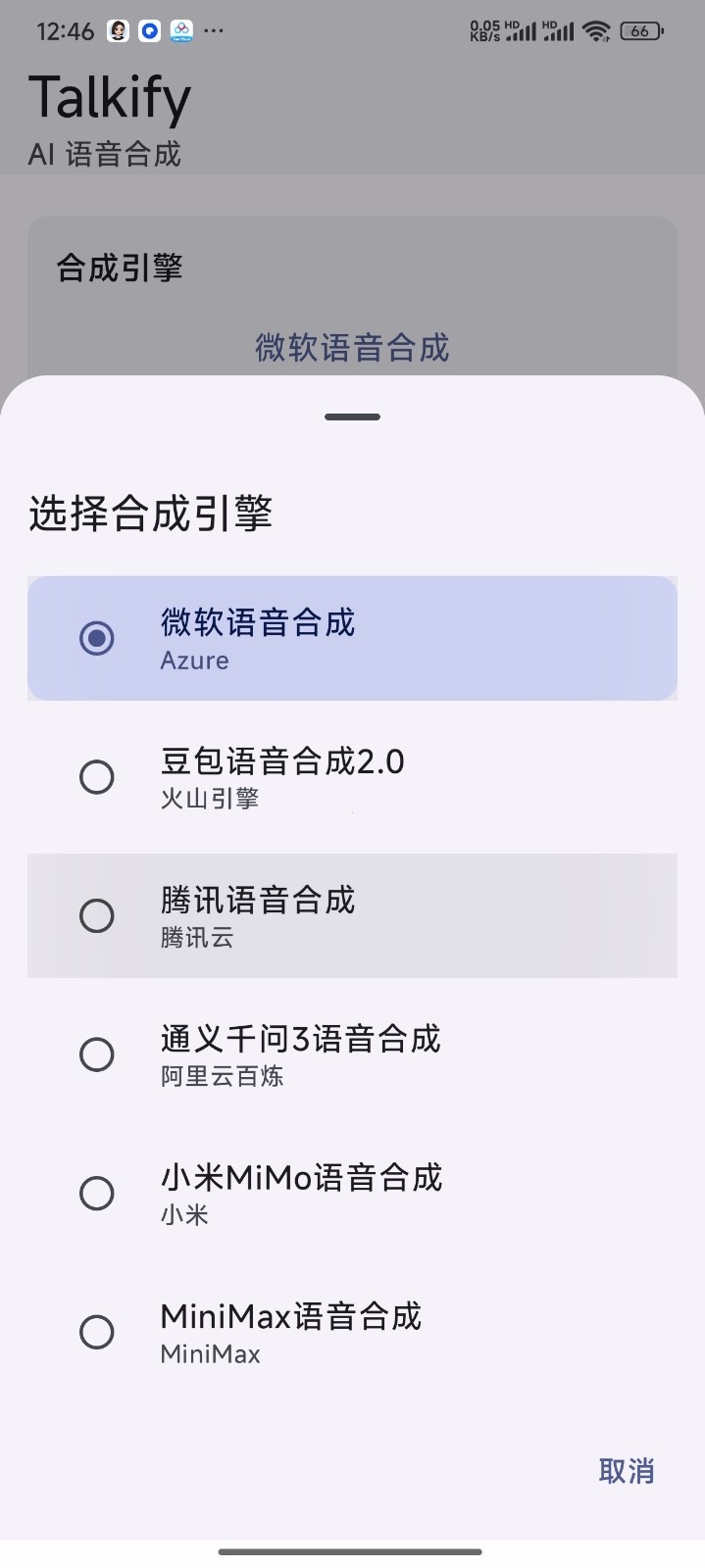 Talkify免费版截图1