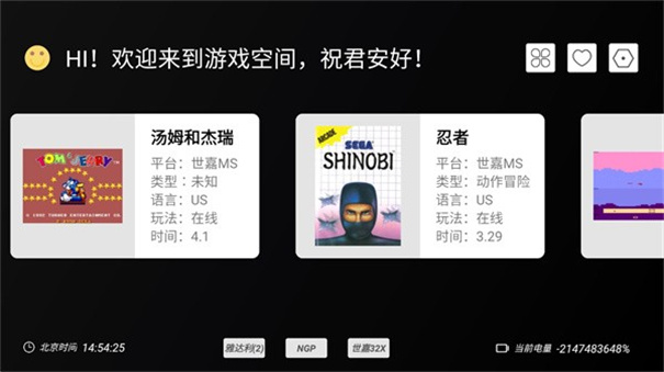 云霸王box街机模拟器截图3