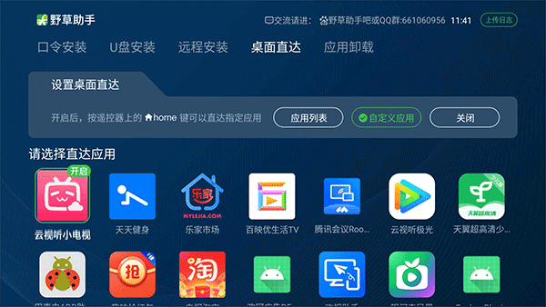 野草助手tv免费安装最新版截图3