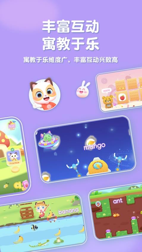 喵喵少儿英语软件截图4