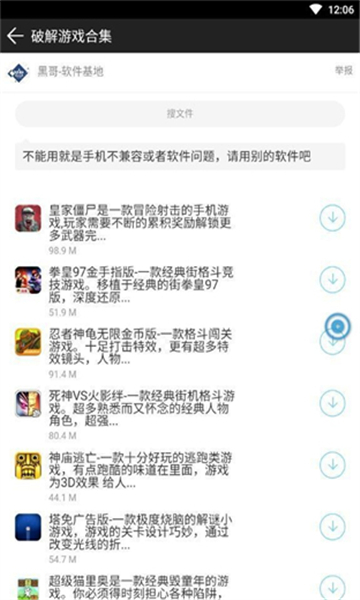 黑哥软件库截图1