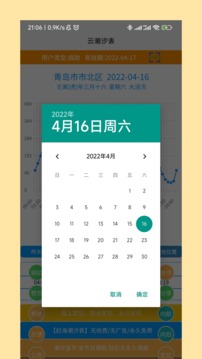 云潮汐表截图2