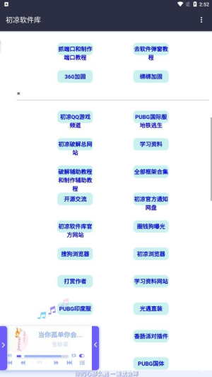 初心软件库截图3