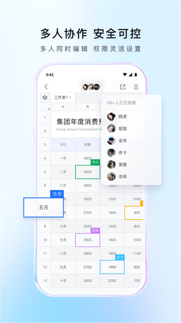 腾讯文档截图1