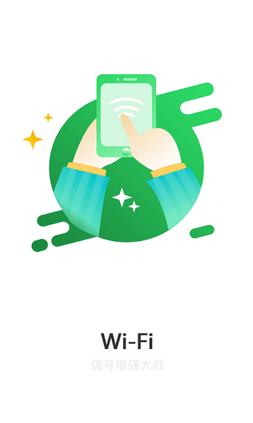 WiFi信号增强大师截图3