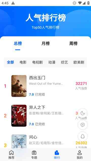 往往影视手机版截图3