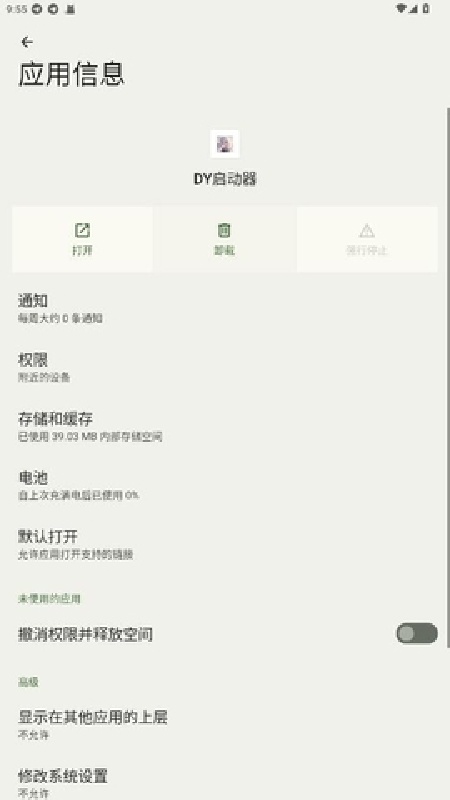 DY启动器免费版截图2