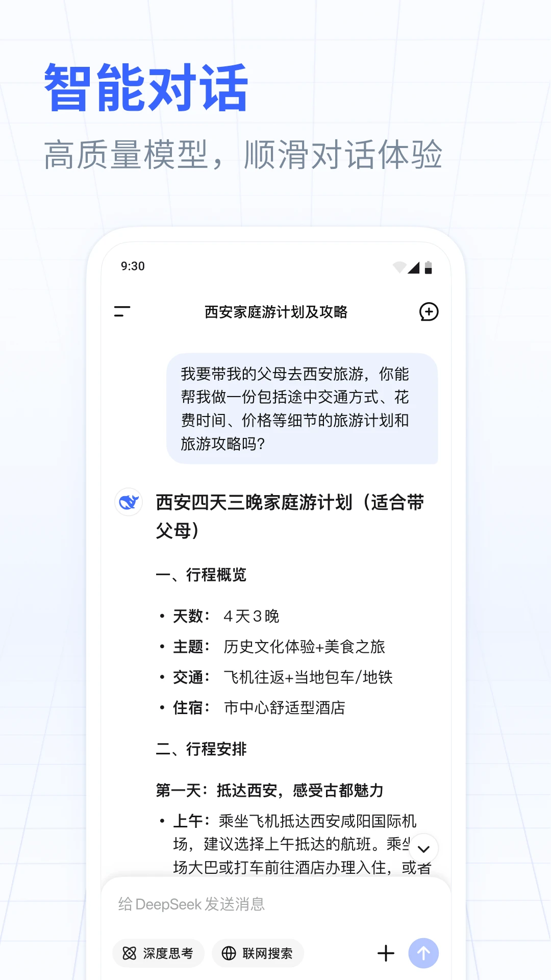 DeepSeek谷歌版截图3