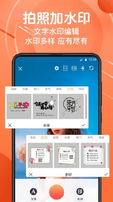微商水印相机旧版本截图3