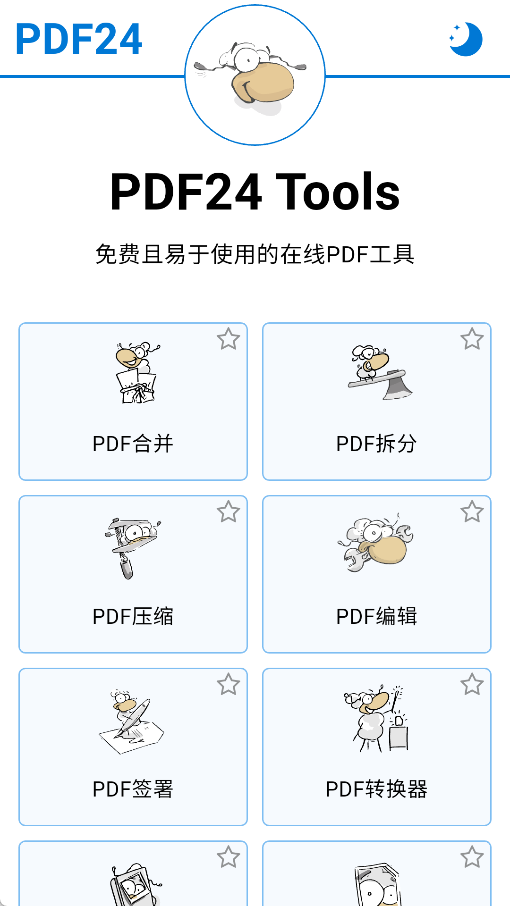 张小浪工具箱截图2