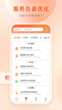 安徽皖事通app手机版截图2