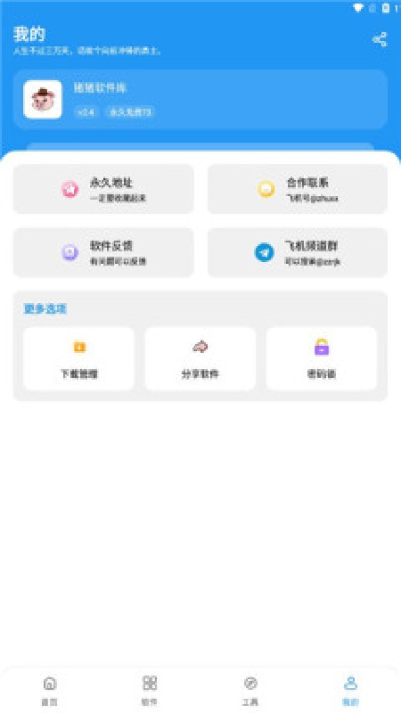 猪猪软件库官方免费版截图3