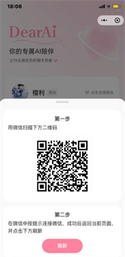 dearai聊天软件截图4