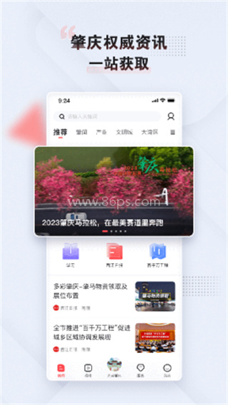 肇庆+新闻客户端截图2