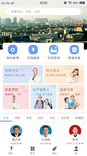 健康义乌截图5