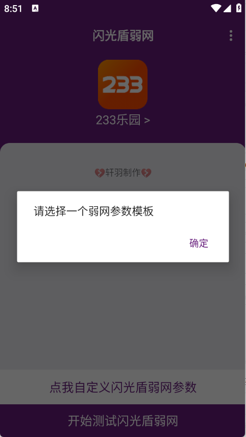 闪光盾弱网截图1
